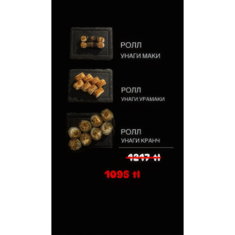 Комбо с угрём (24 шт, 639 г) Комбо с угрём (24 шт, 639 г)